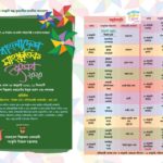 সাংস্কৃতিক উৎসব ২০২০